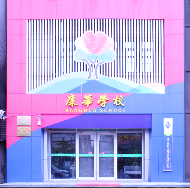 校园简介
